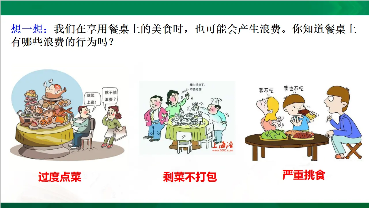 有多少浪费本可避免第一课时（课件3）_04.webp