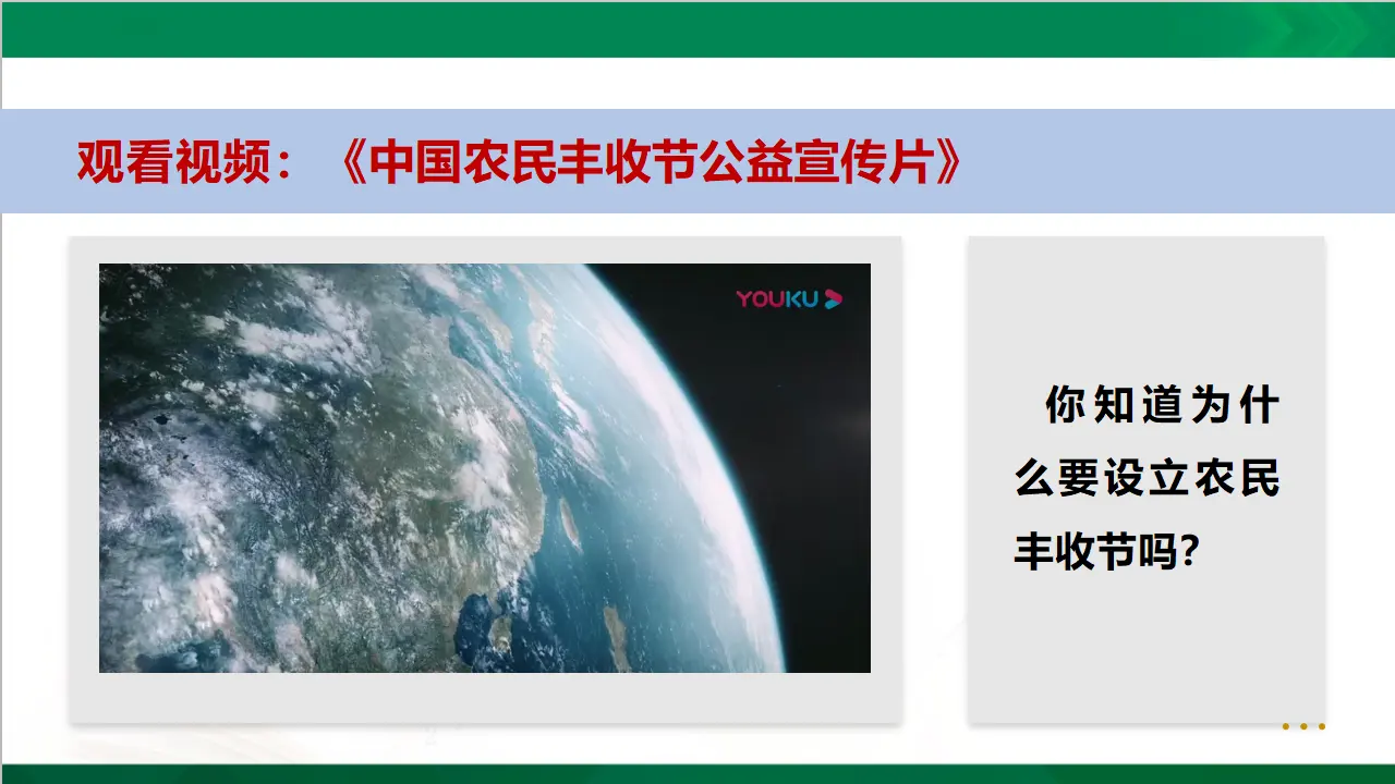 我们的衣食之源第二课时（课件3）_02.webp