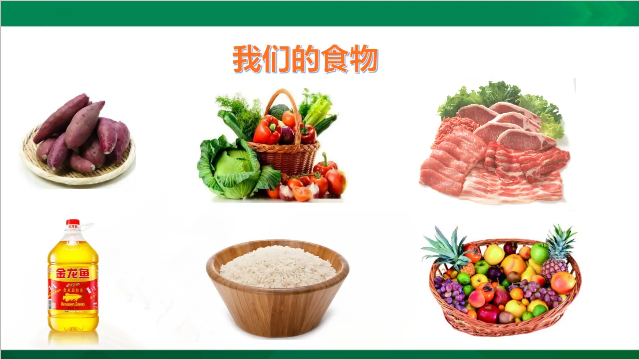我们的衣食之源第二课时（课件3）_04.webp