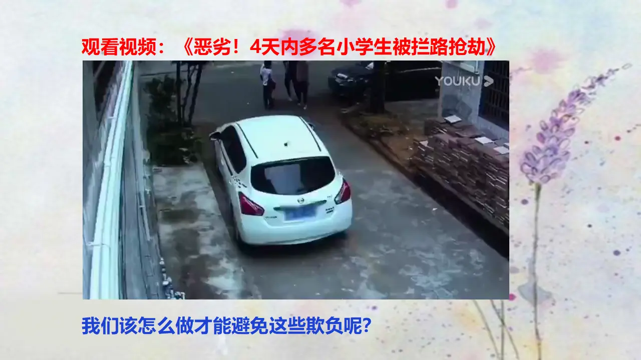 当冲突发生第二课时（课件3）_02.webp