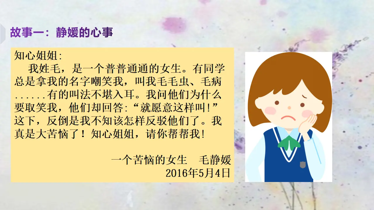 当冲突发生第二课时（课件3）_05.webp