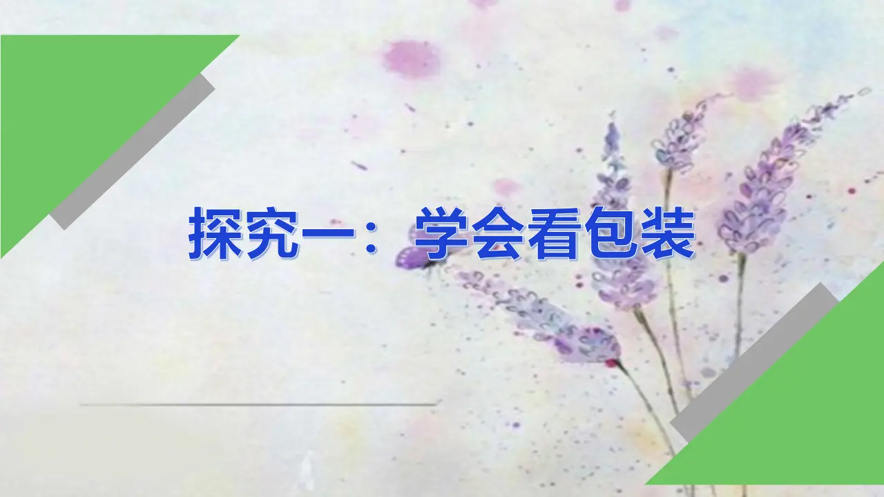 买东西的学问第一课时（课件3）_04.webp