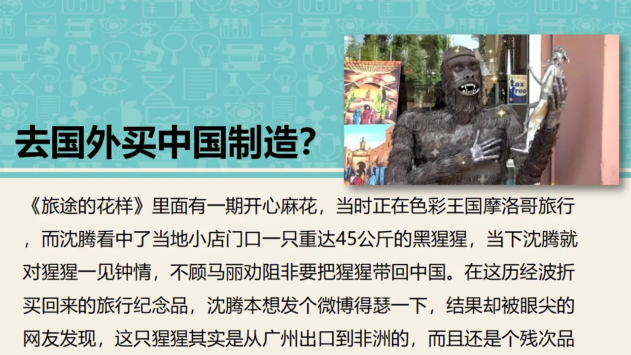 8这些东西哪里来  第二课时（课件3）_02.webp