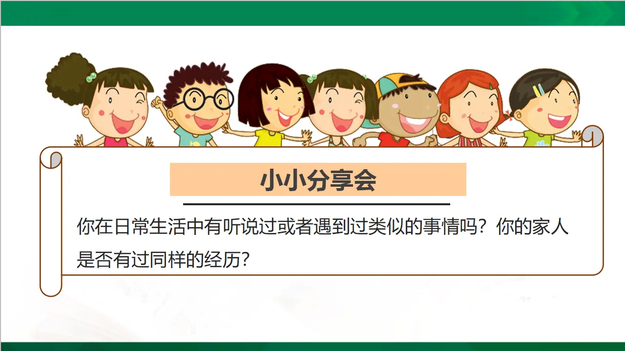 8这些东西哪里来  第二课时（课件3）_04.webp