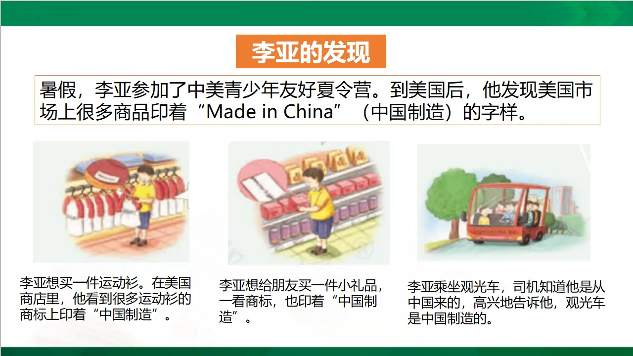 8这些东西哪里来  第二课时（课件3）_05.webp