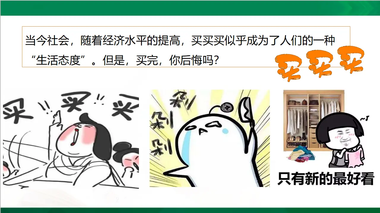 5合理消费  第一课时（课件3）_03.webp