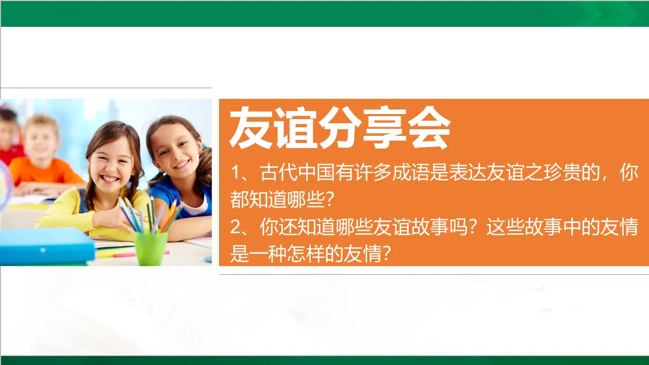 1我们的好朋友  第二课时（课件3）_04.webp
