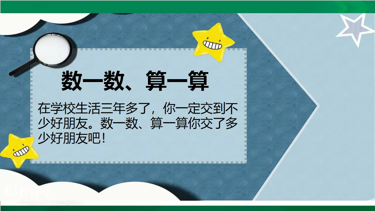 1我们的好朋友  第一课时（课件3）_04.webp