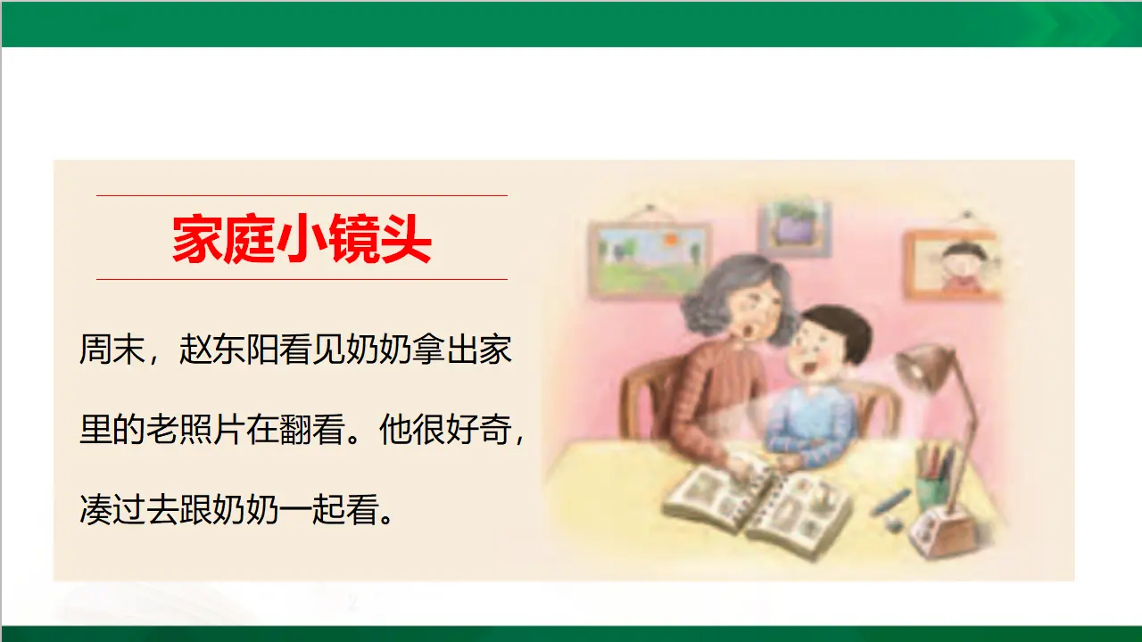 12家乡的喜与忧（课件3）_05.webp