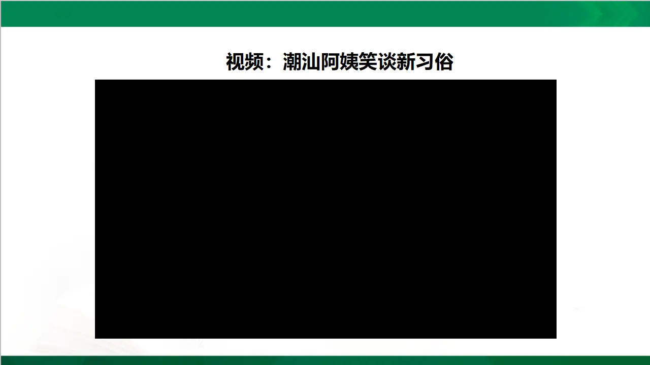 10我们当地的风俗  第二课时（课件3）_05.webp