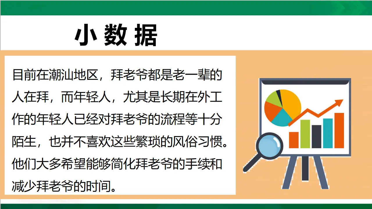 10我们当地的风俗  第二课时（课件3）_04.webp