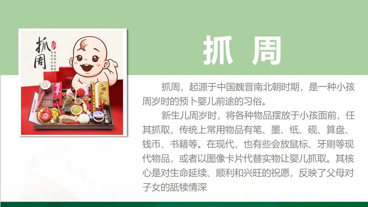 10我们当地的风俗  第一课时（课件3）_03.webp