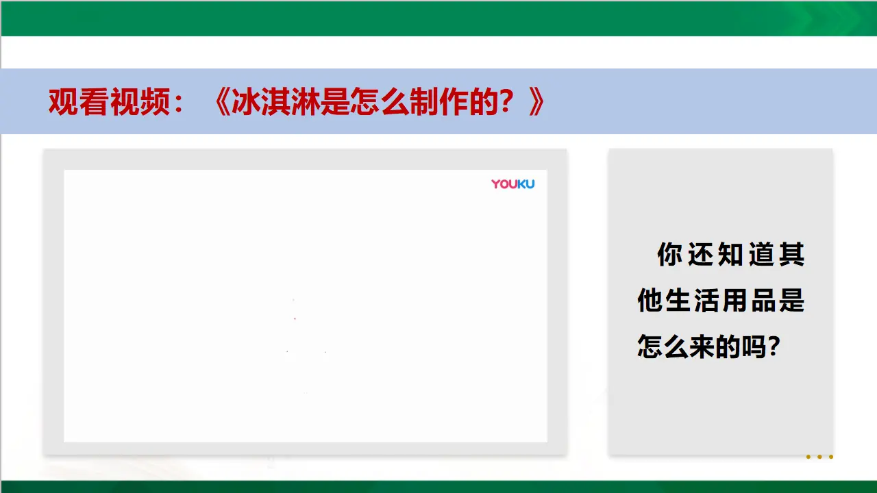 这些东西哪里来第一课时（课件4）_02.webp
