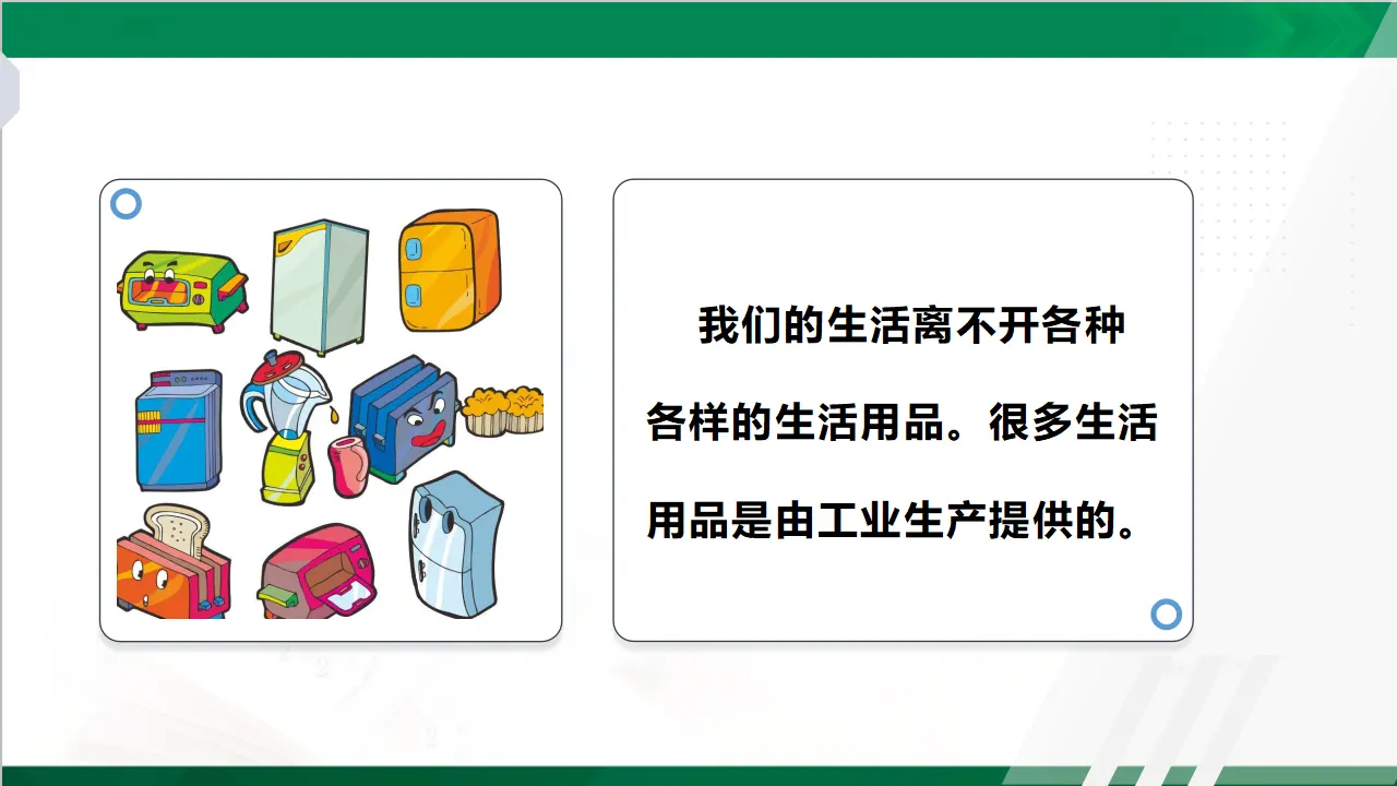 这些东西哪里来第一课时（课件4）_05.webp