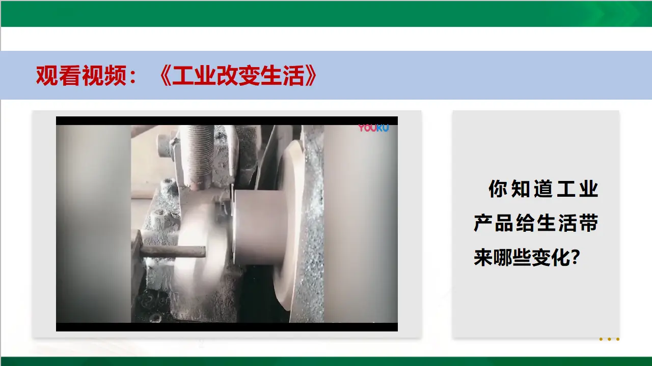 这些东西哪里来  第二课时（课件4）_02.webp