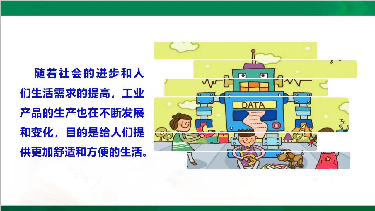 这些东西哪里来  第二课时（课件4）_04.webp