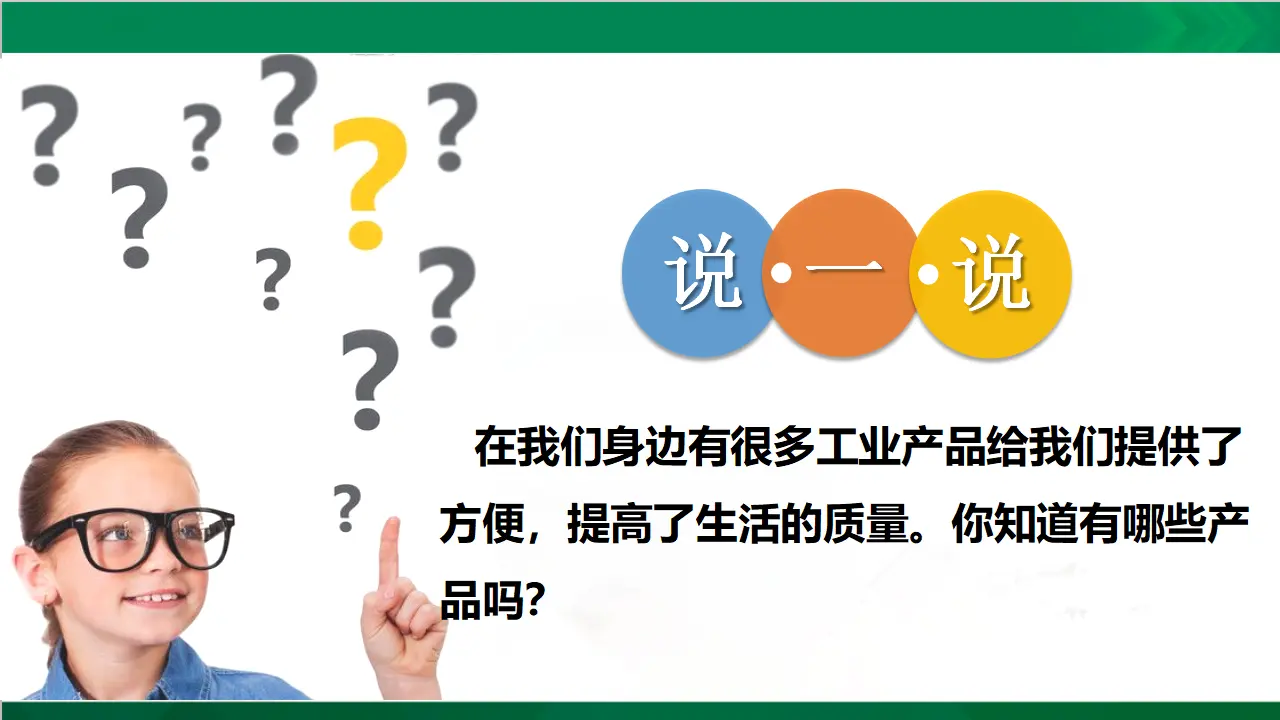 这些东西哪里来  第二课时（课件4）_05.webp