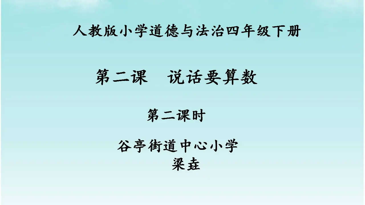 说话要算数（课件4）_01.webp