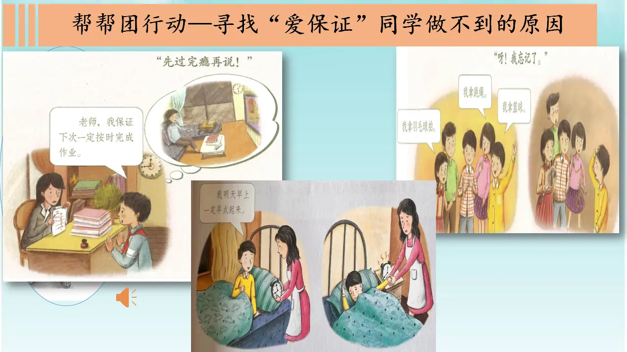 说话要算数（课件4）_02.webp