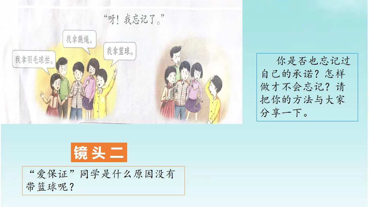 说话要算数（课件4）_04.webp