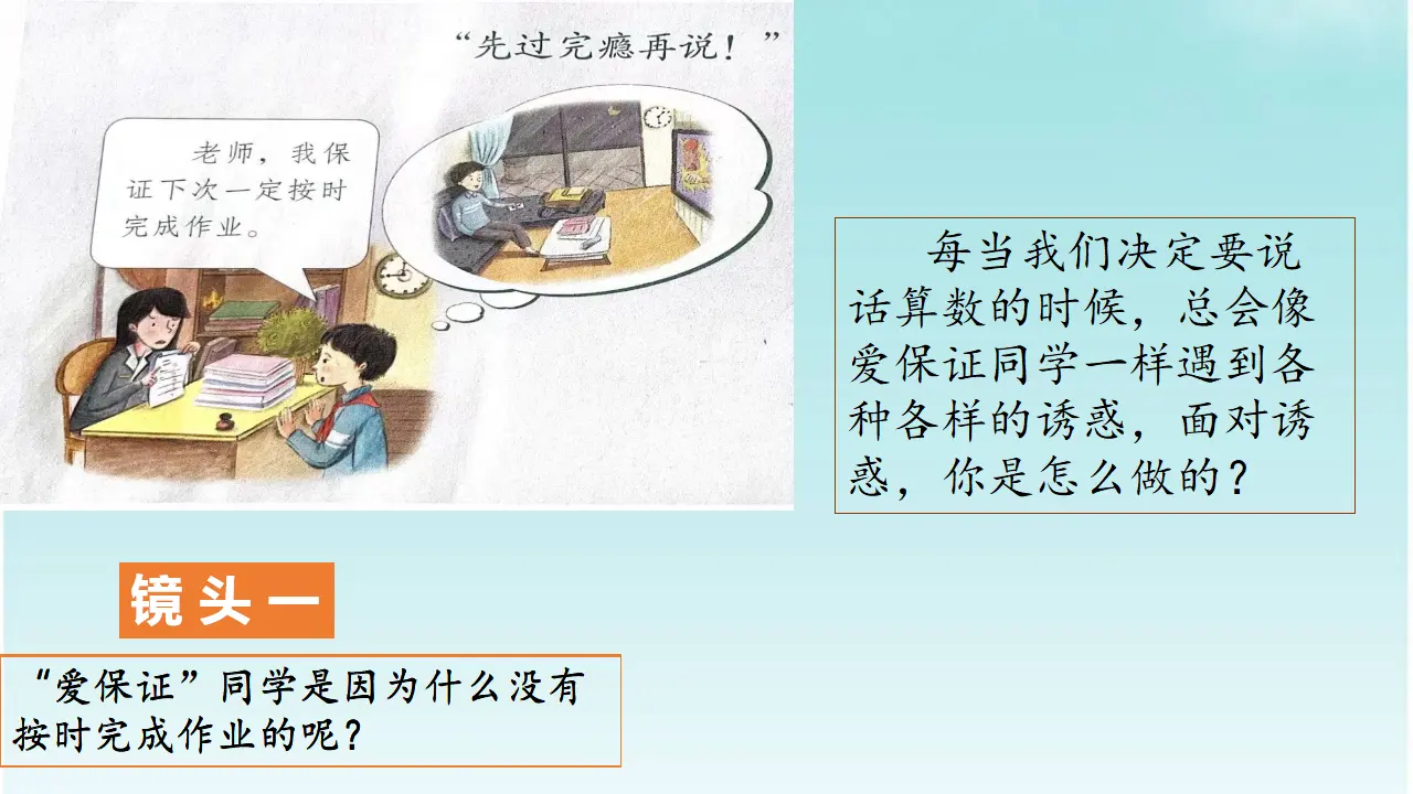 说话要算数（课件4）_03.webp