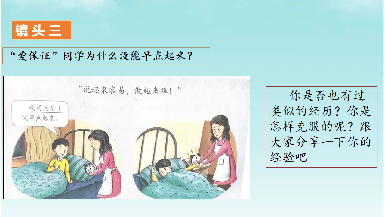 说话要算数（课件4）_05.webp