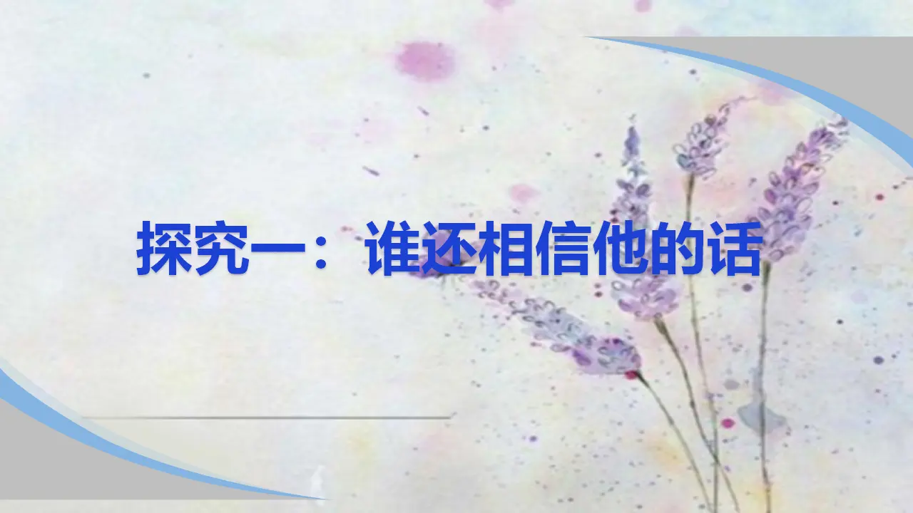 说话要算数第一课时（课件4）_04.webp