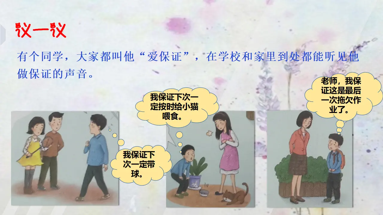 说话要算数第一课时（课件4）_05.webp