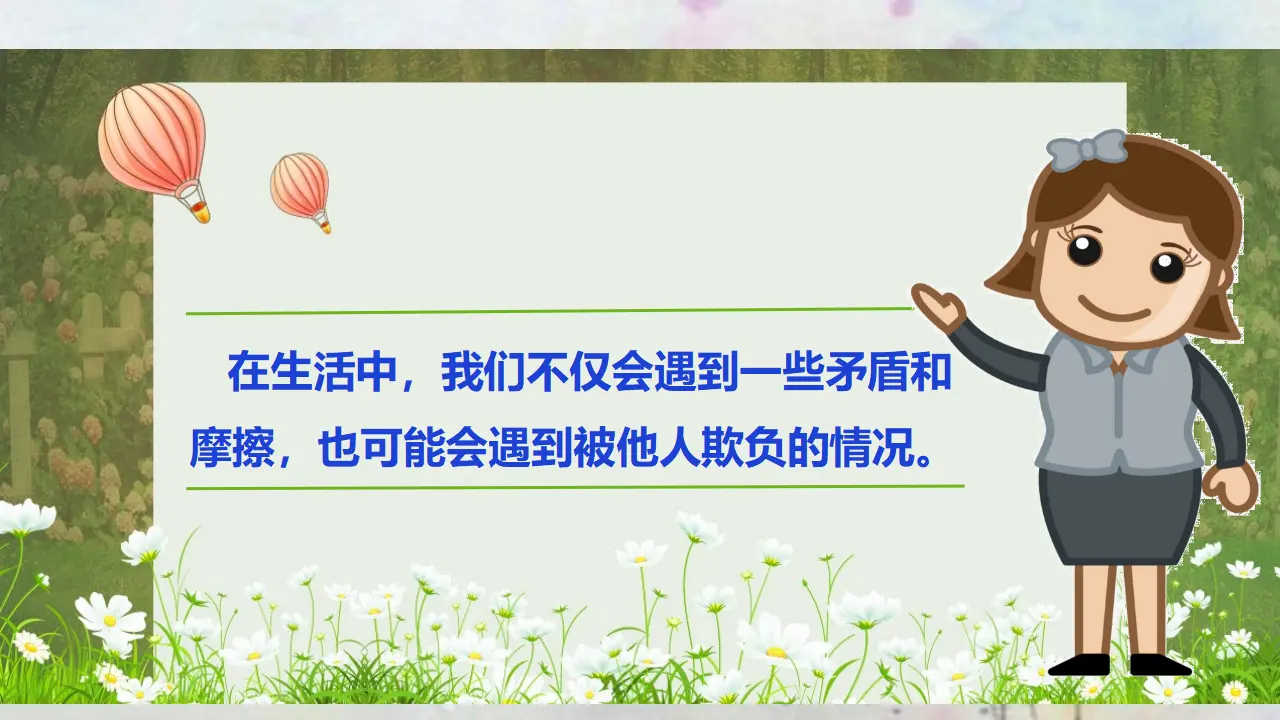 当冲突发生第二课时（课件4）_04.webp
