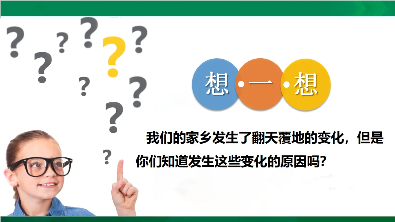 家乡的喜与忧第二课时（课件4）_04.webp