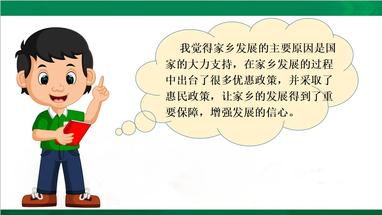 家乡的喜与忧第二课时（课件4）_05.webp