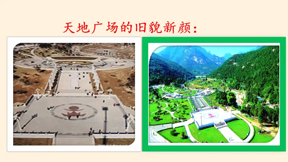 家乡的 发展（课件4）_04.webp