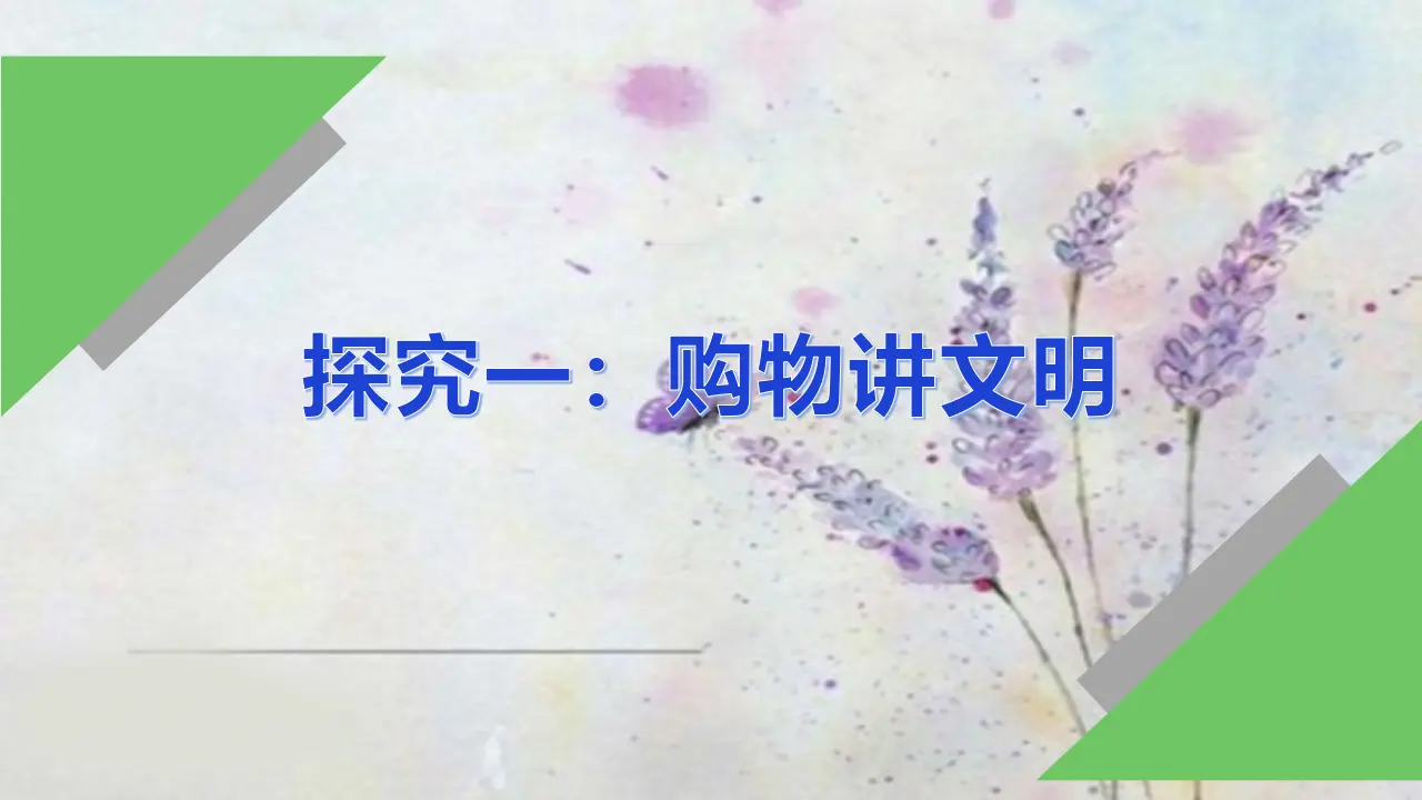买东西的学问第二课时（课件4）_04.webp