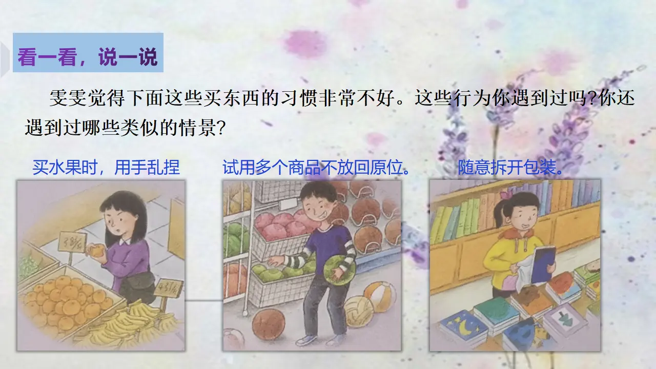 买东西的学问第二课时（课件4）_05.webp