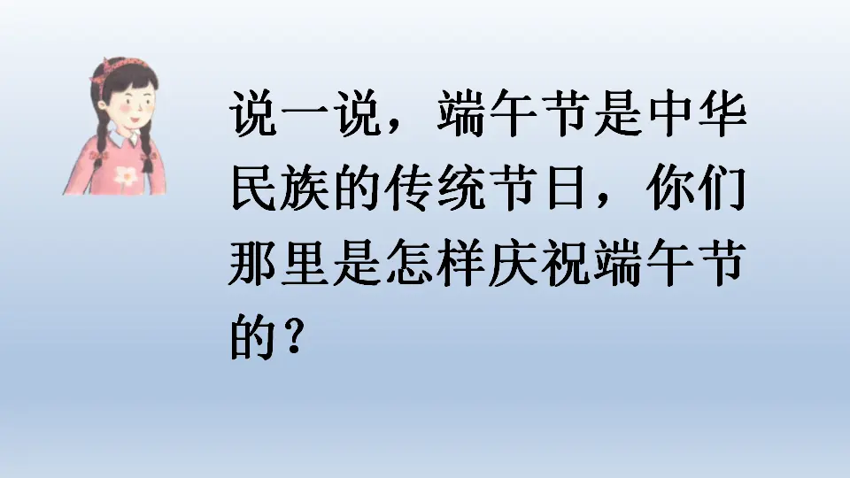 9《奇妙的节日风俗》张芬（课件4）_03.webp