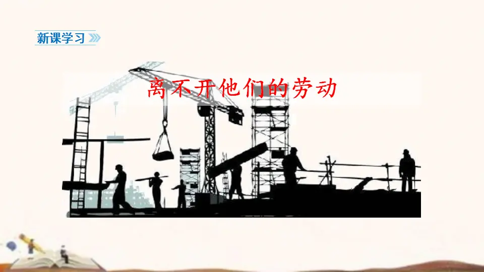 9、生活离不开他们（课件4）_04.webp