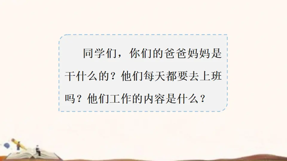 9、生活离不开他们（课件4）_03.webp