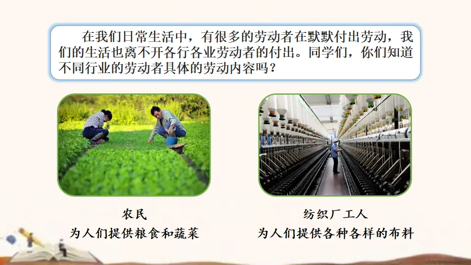 9、生活离不开他们（课件4）_05.webp