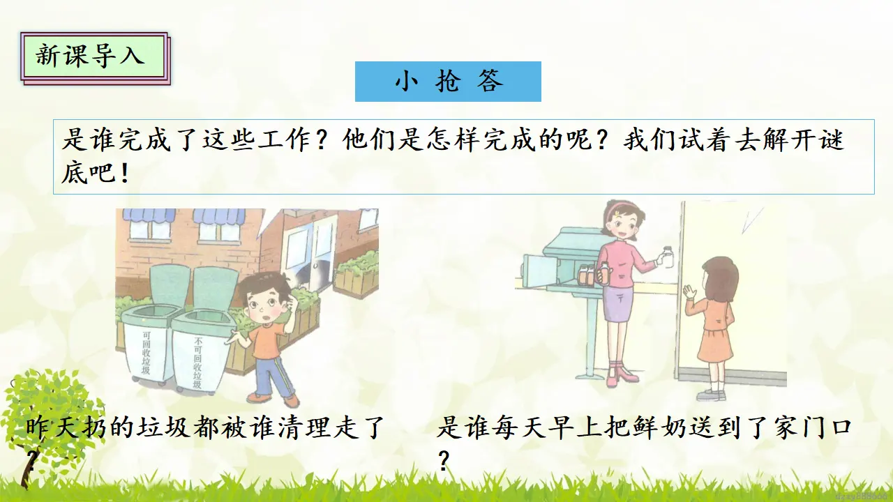 9.1 生活离不开他们 第一课时（课件4）_04.webp
