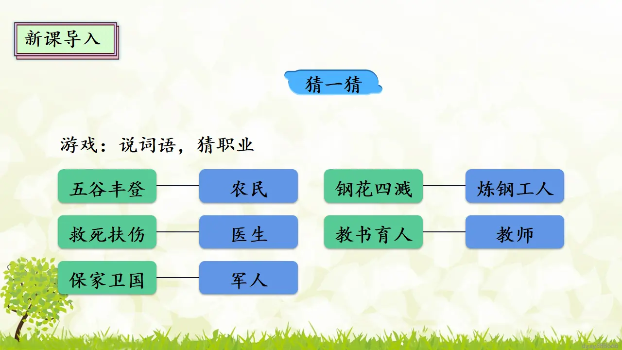 9.1 生活离不开他们 第一课时（课件4）_03.webp