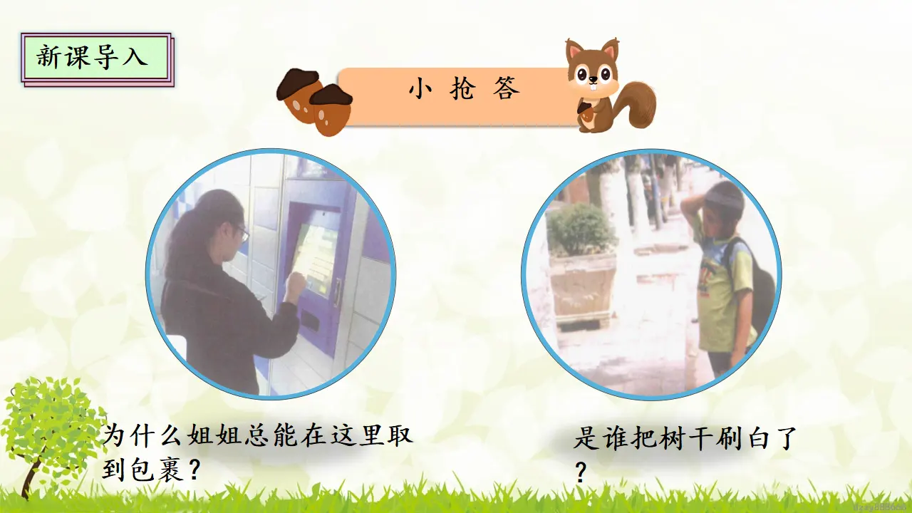 9.1 生活离不开他们 第一课时（课件4）_05.webp