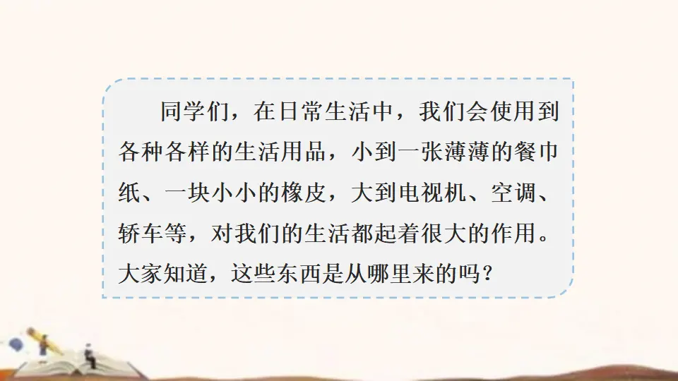 8、这些东西哪里来 （课件4）_04.webp