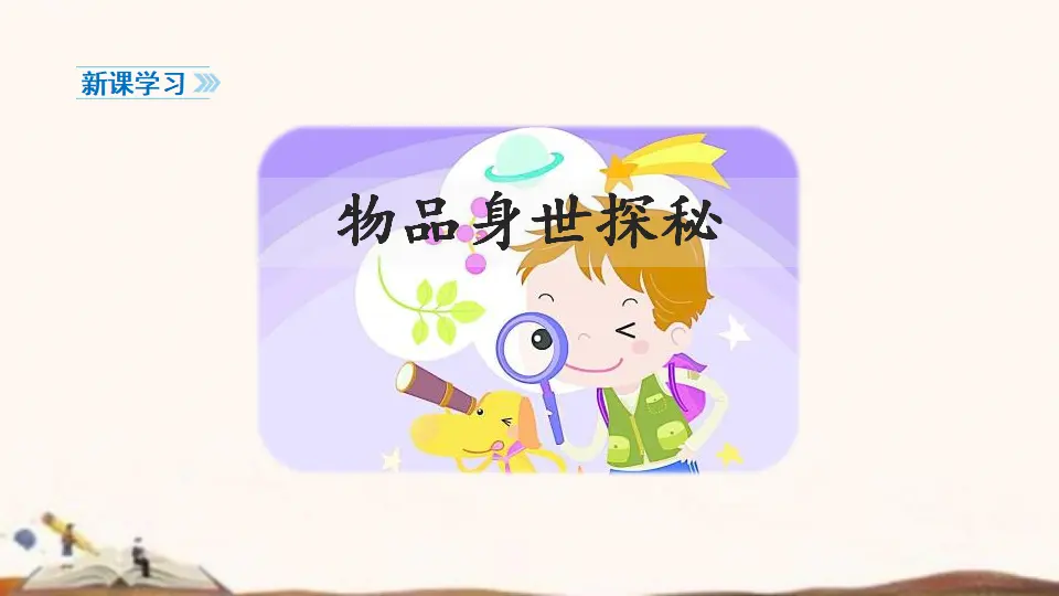 8、这些东西哪里来 （课件4）_05.webp