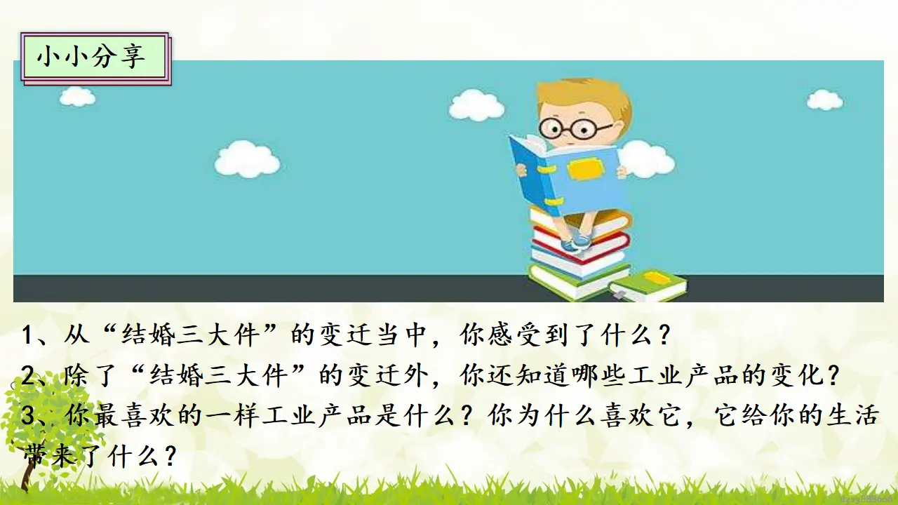 8.2 这些东西哪里来 第二课时（课件4）_04.webp