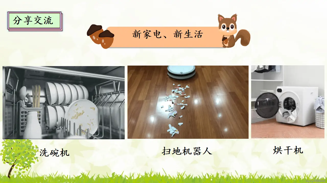 8.2 这些东西哪里来 第二课时（课件4）_05.webp