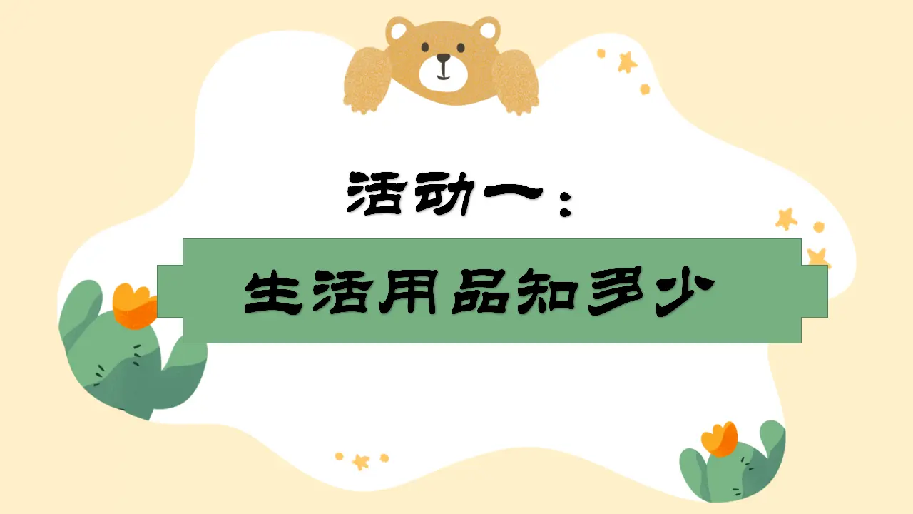 8 这些东西哪里来（课件4）_05.webp
