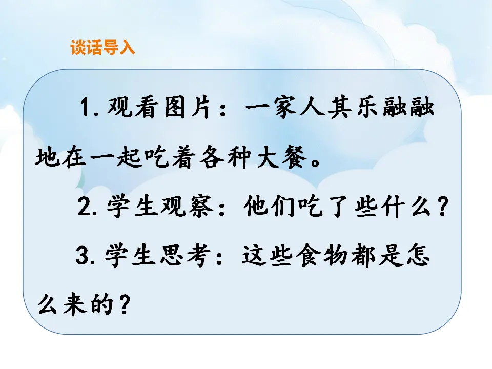 7《我们的衣食之源》第2课时（课件4）_04.webp