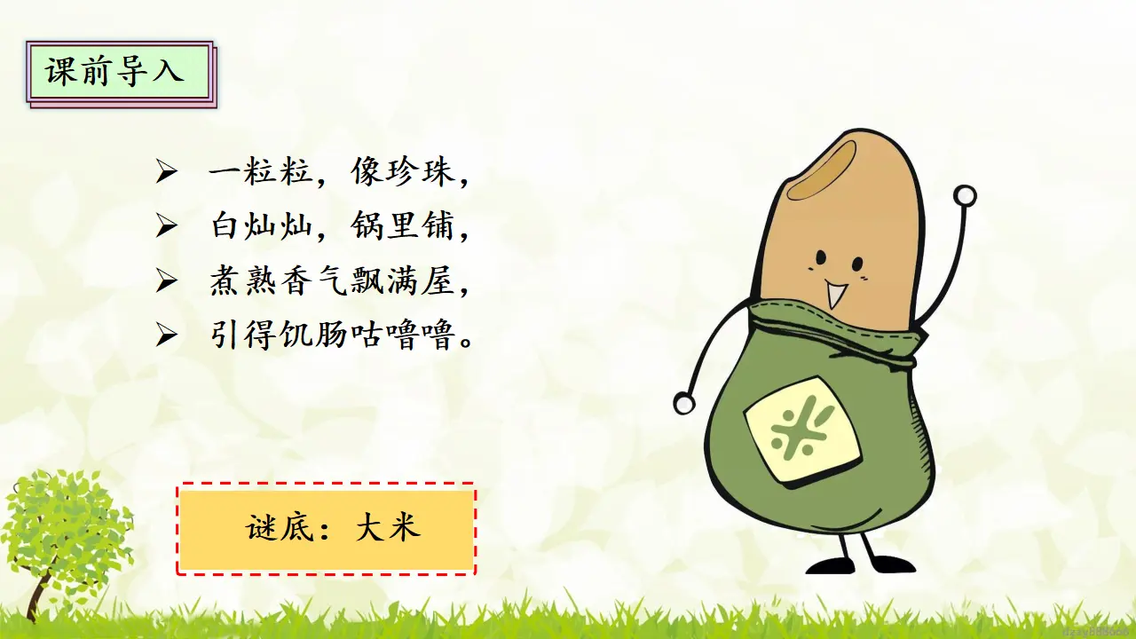 7.1 我们的衣食之源 第一课时（课件4）_03.webp