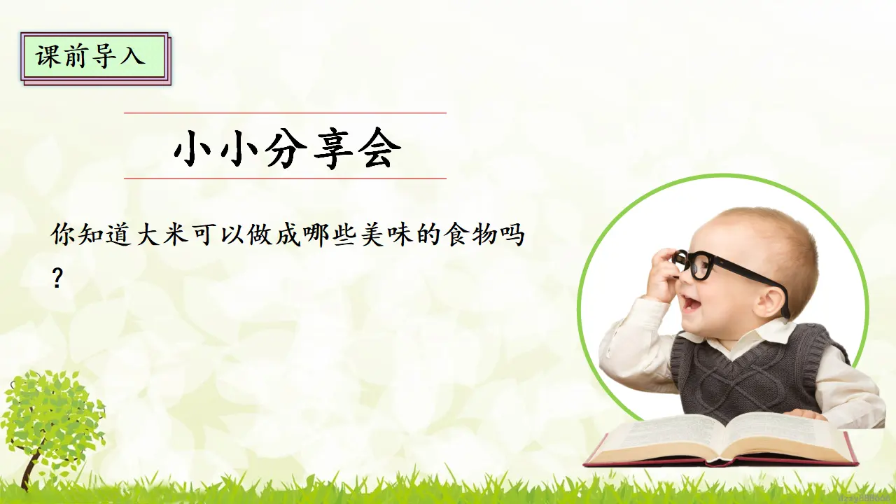 7.1 我们的衣食之源 第一课时（课件4）_04.webp