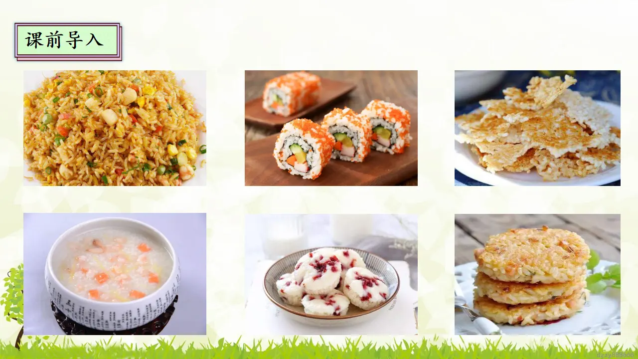 7.1 我们的衣食之源 第一课时（课件4）_05.webp